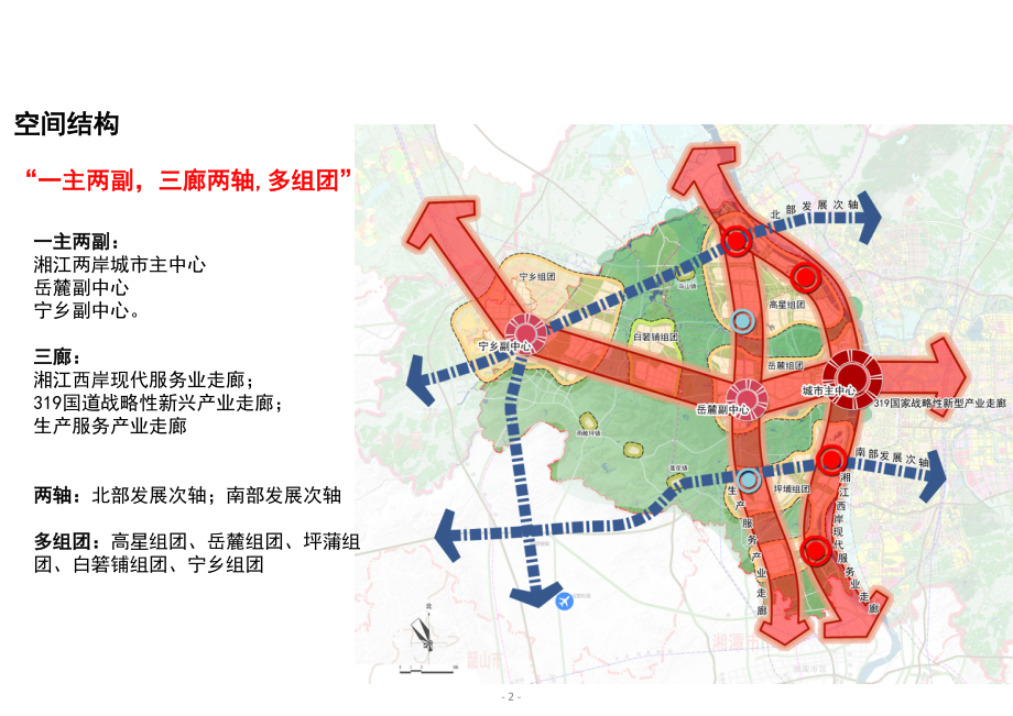 湘江新区空间发展战略规划_第2页
