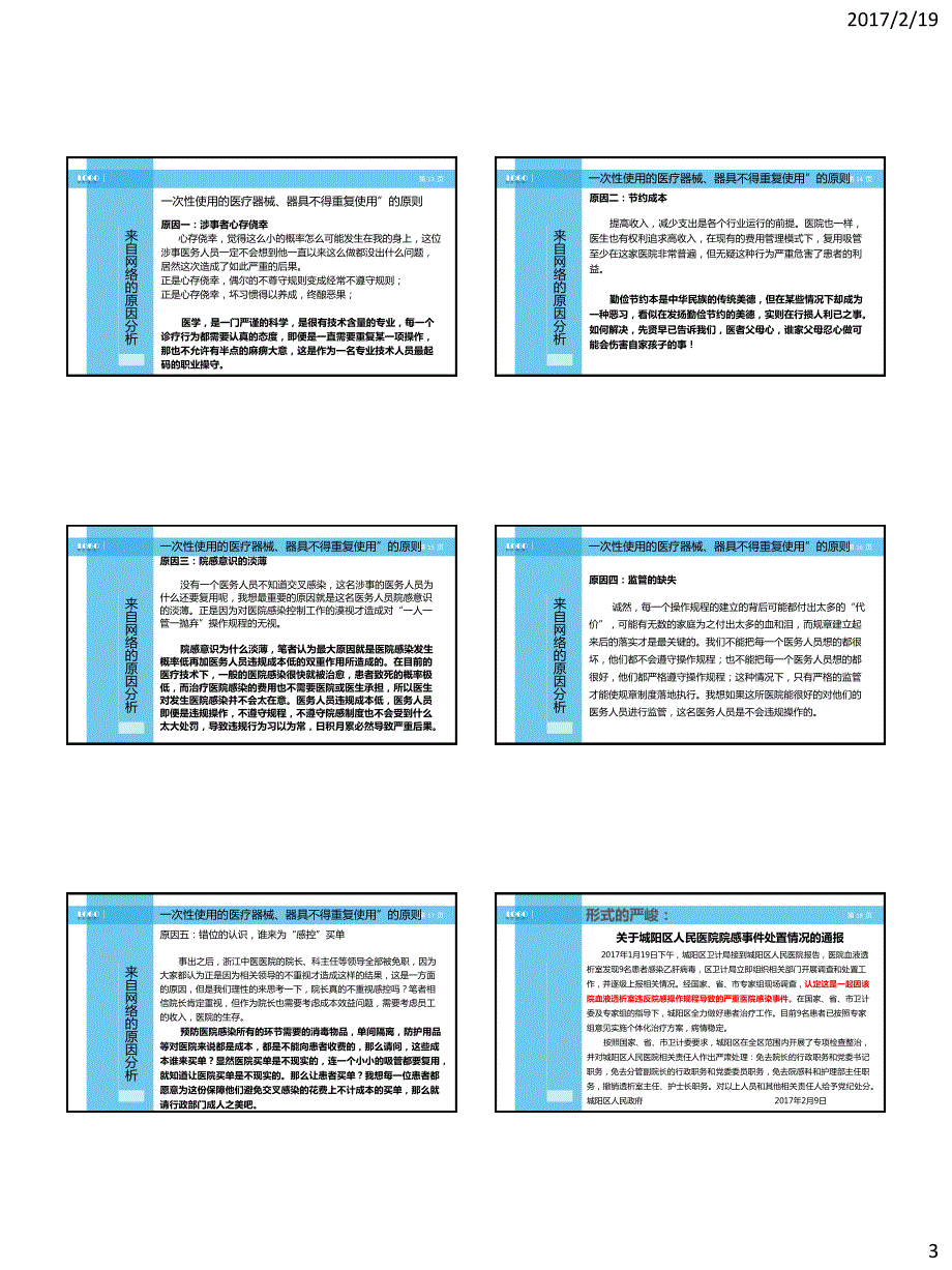 全市梳理医院感染管理风险点培训会2017年.2.18_第3页