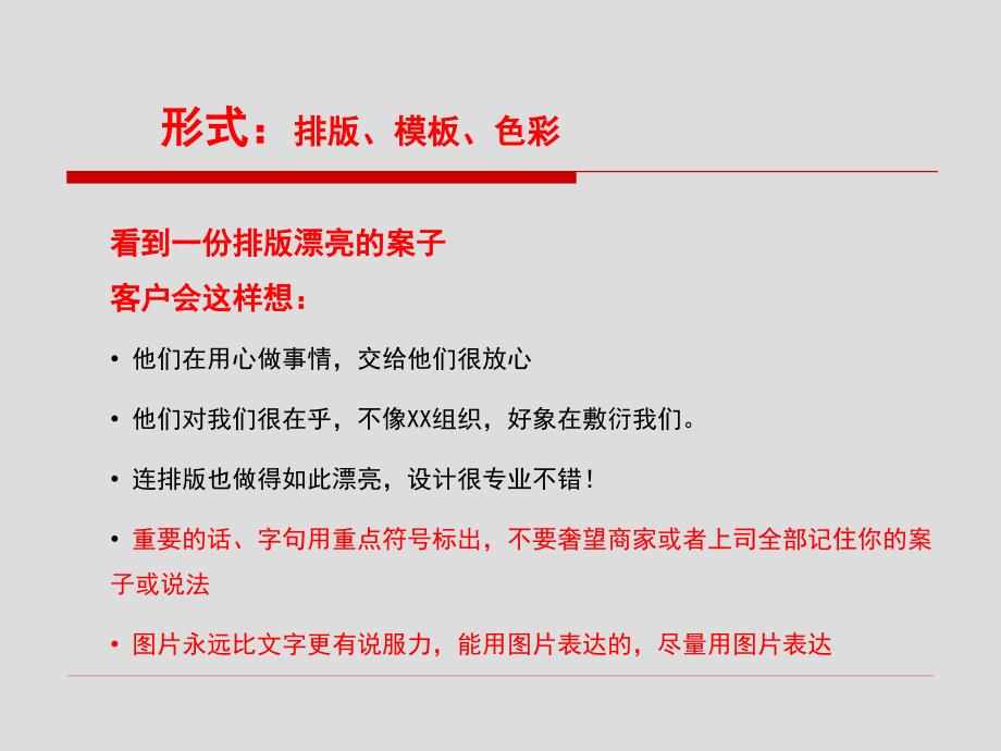 怎样做好一份广告策划案？_第4页