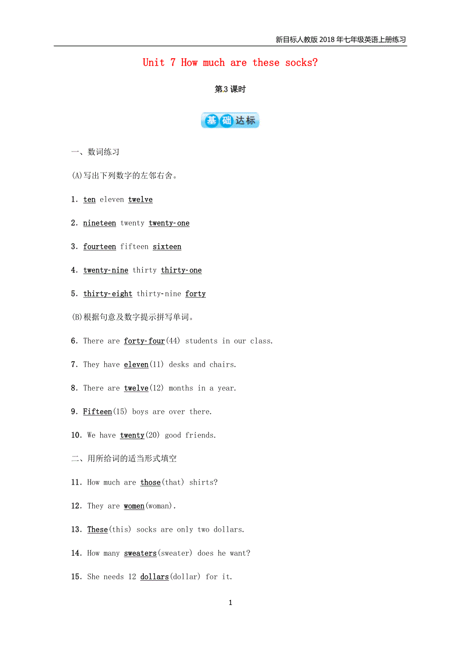 七年级英语上册unit7howmucharethesesocks第3课时练习新版人教新目标版_第1页