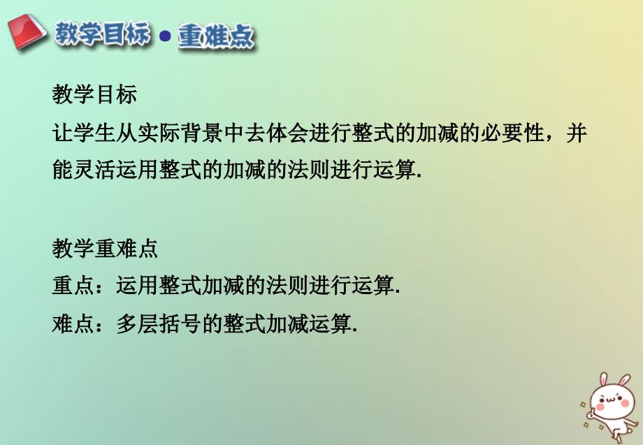 七年级数学上册第二章整式的加减2.2整式的加减(3)课件人教版_第2页