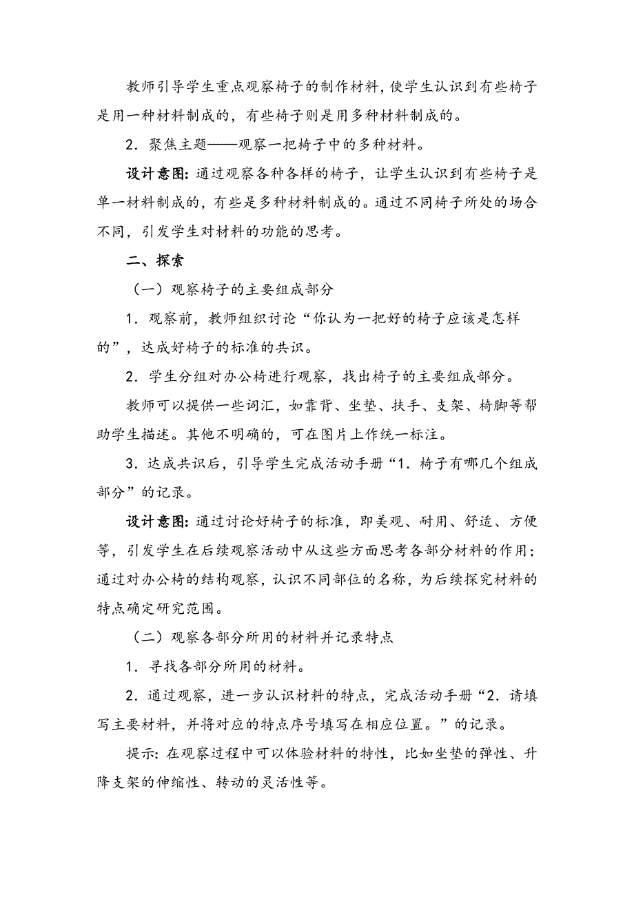 教科版二年级上册科学第二单元5《椅子不简单》教学设计_第3页