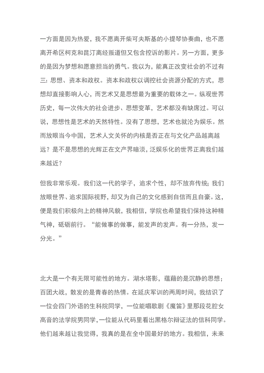 艺术学院18级开学典礼本科新生代表发言稿_第2页