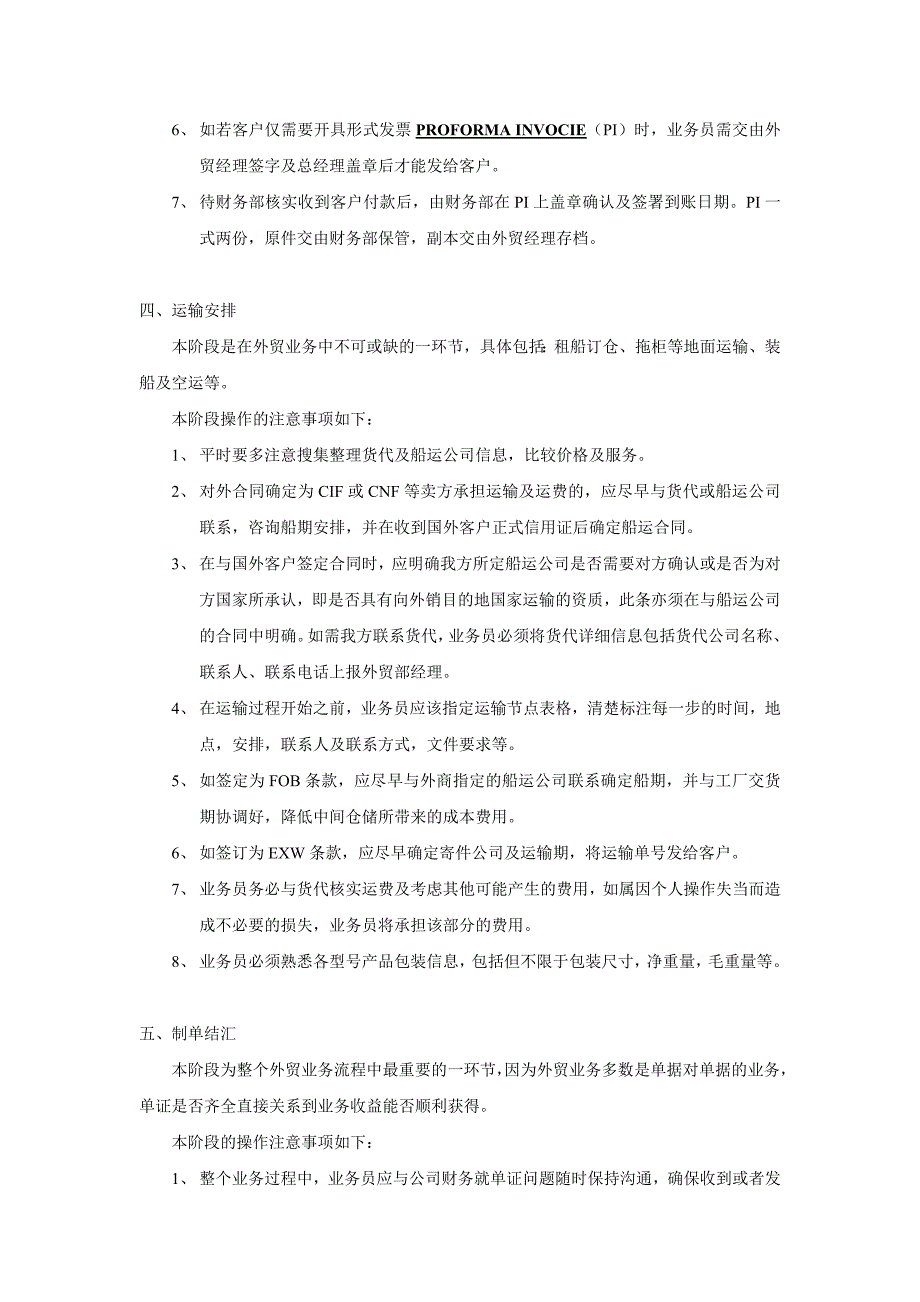 外贸业务部门制度及工作流程_第4页