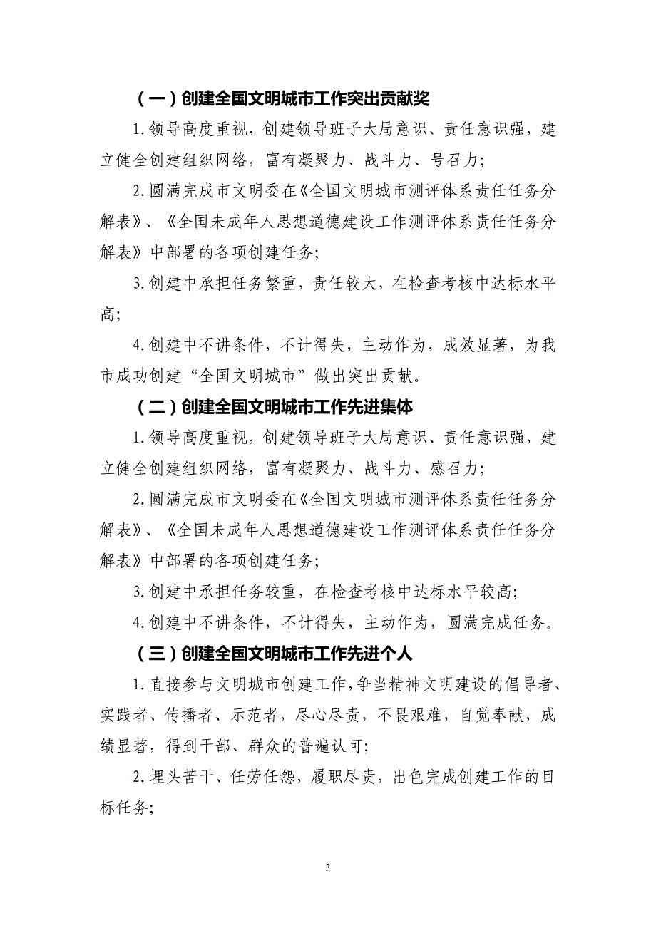 全国文明城市工作突出贡献奖、先进集体和先进个人的_第3页