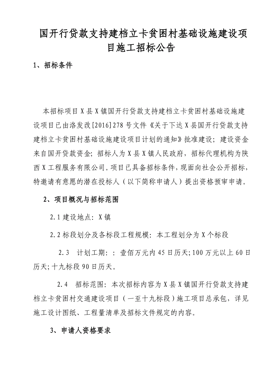 国开行贷款支持建档立卡贫困村基础设施建设项目施工招标公告_第1页