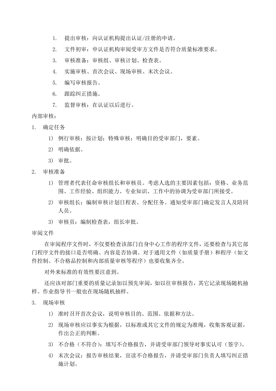 内审员审核规则与技巧_第4页