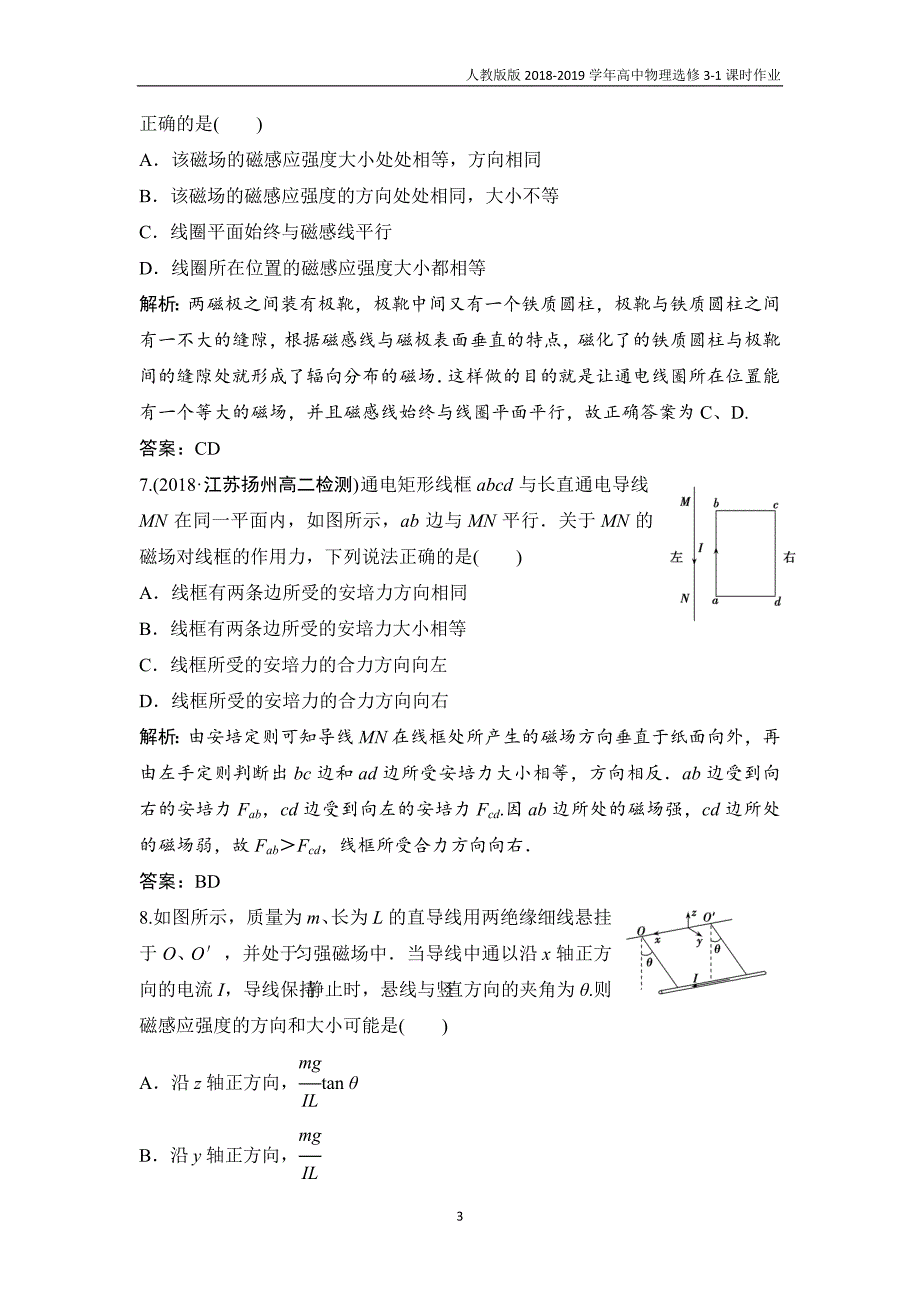 2018-2019学年高中物理人教版版选修3-1课时作业第三章 4　通电导线在磁场中受到的力含解析_第3页