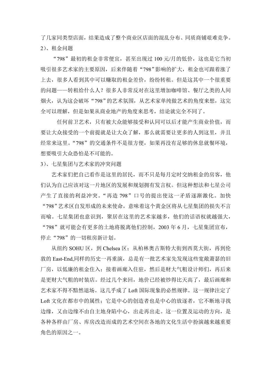 中国艺术家营销策划方案_第5页