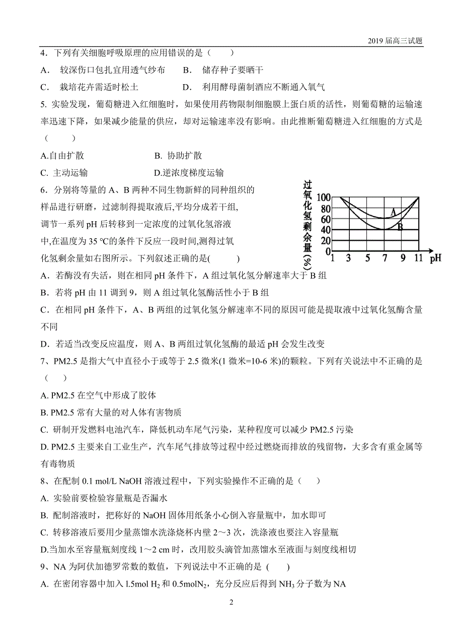 甘肃2019届高三上学期第一次月考理科综合试题_第2页