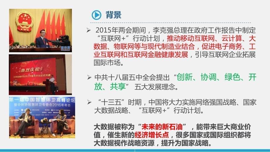 互联网+垃圾分类、智能收运与管理2017年.7_第5页