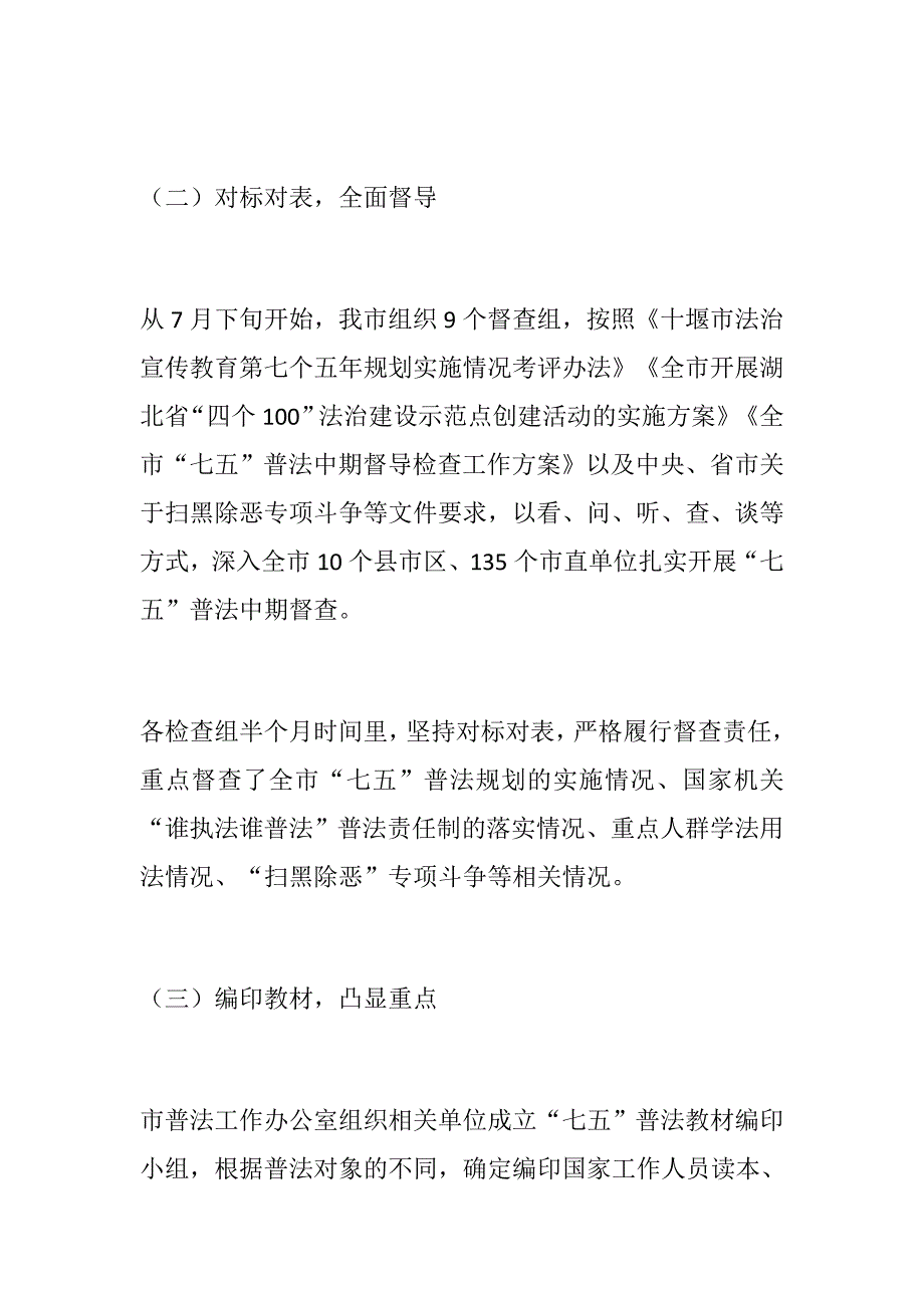 司法局市普法办扫黑除恶专项斗争工作总结_第2页