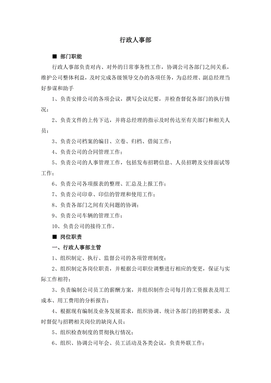 物业公司组织结构和职能部门及岗位职责(通用)_第4页