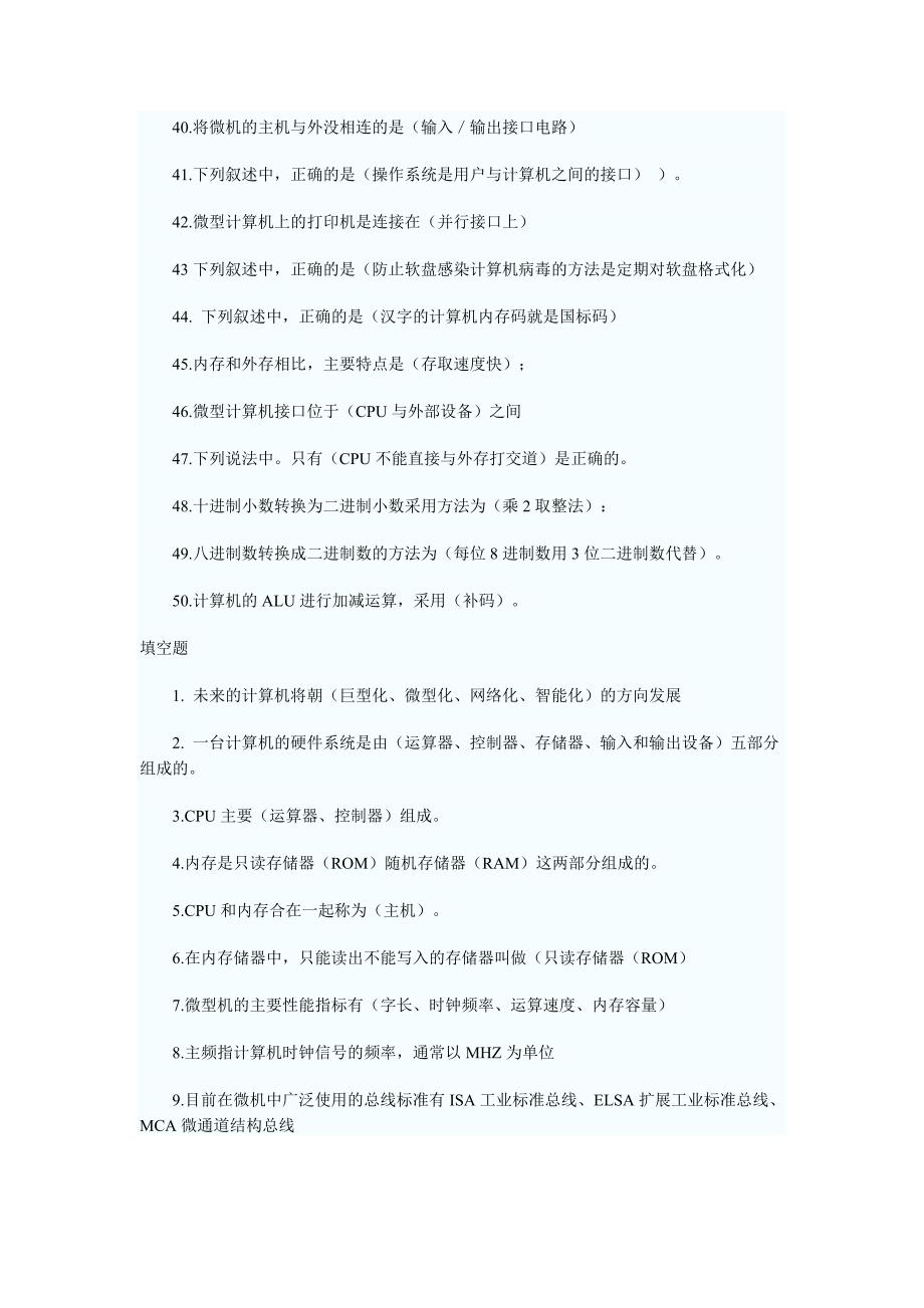 2014职称计算机考试题库与答案_第3页