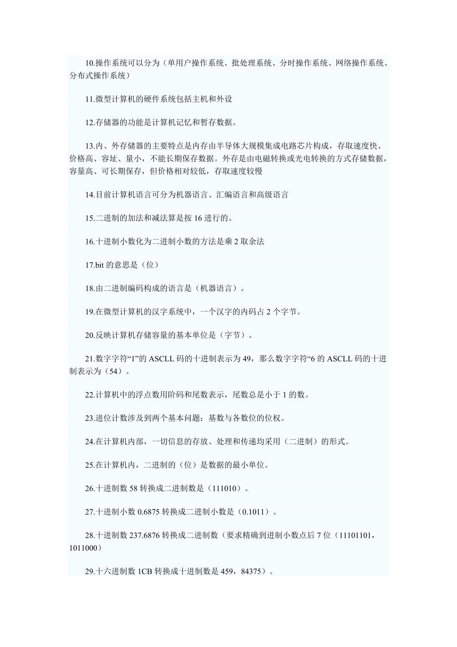 2014职称计算机考试题库与答案_第4页