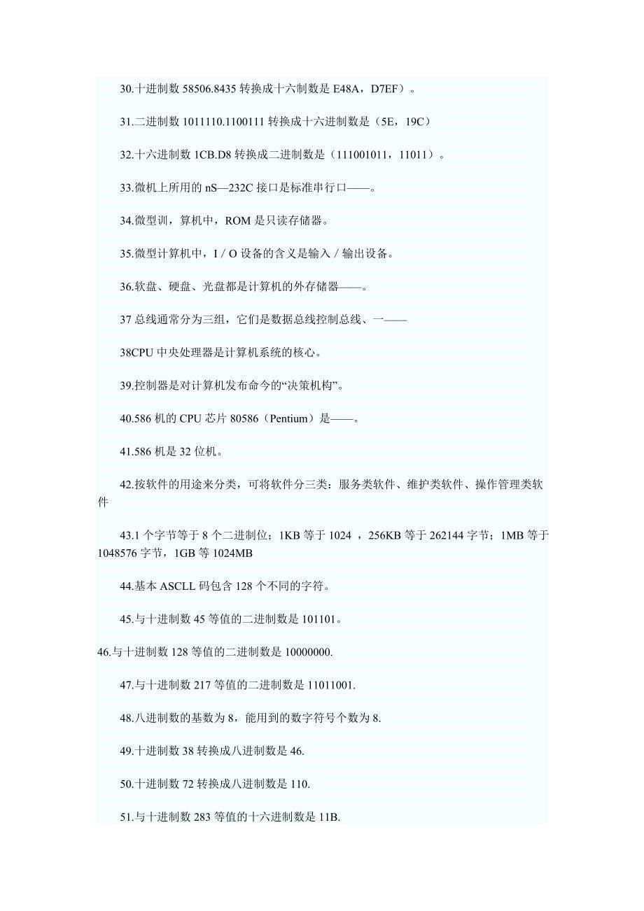 2014职称计算机考试题库与答案_第5页