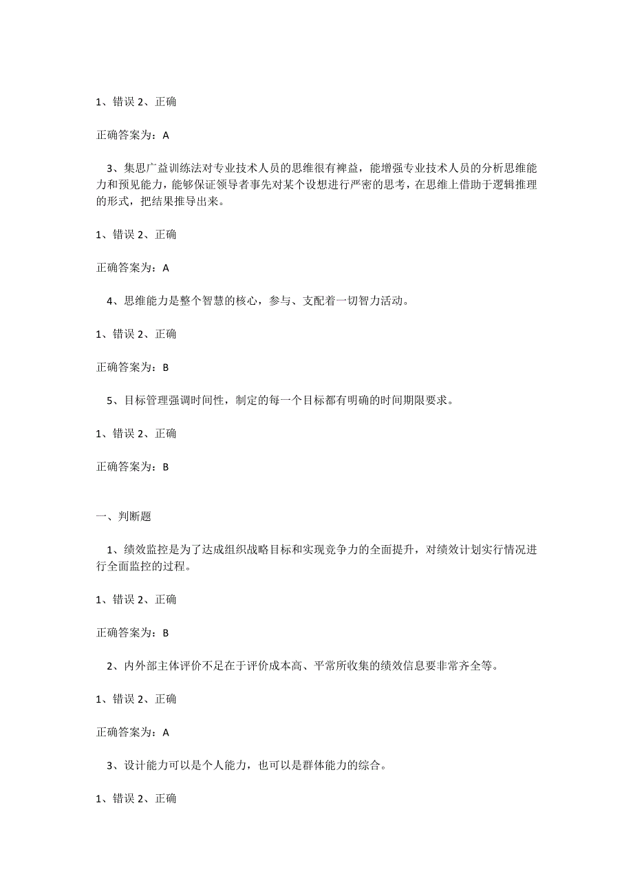 三明市绩效管理与业务能力提升(判断题)_第2页