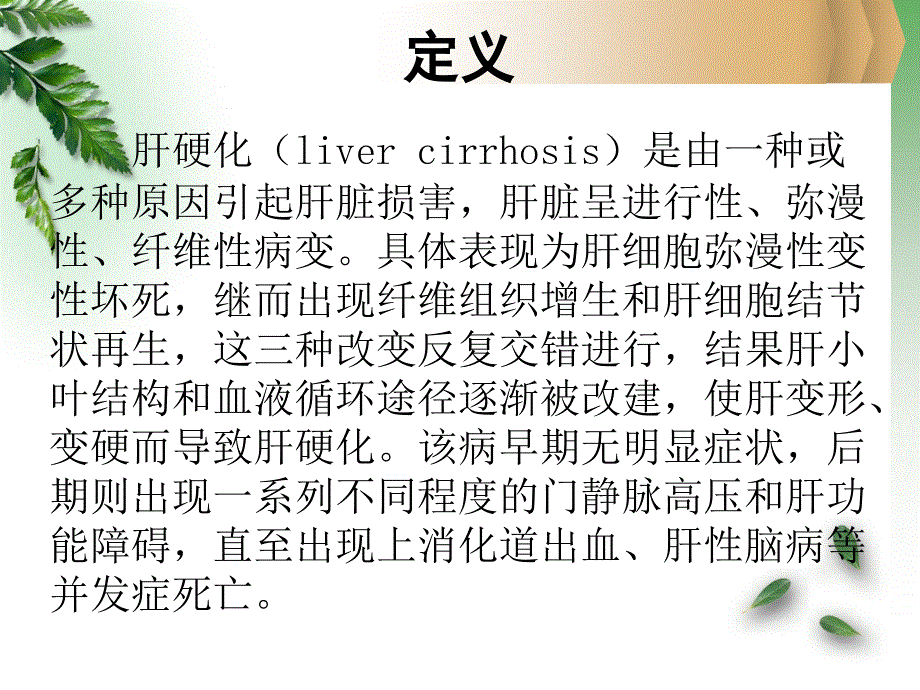 肝硬化观察与护理要点_第4页