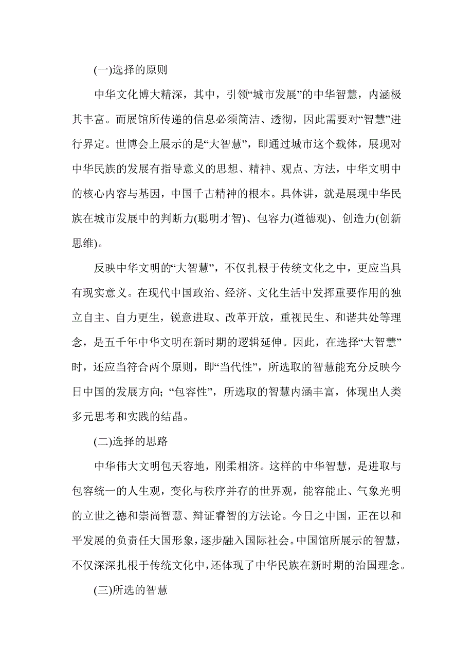 上海世博会中国馆展示概念策划方案_第2页