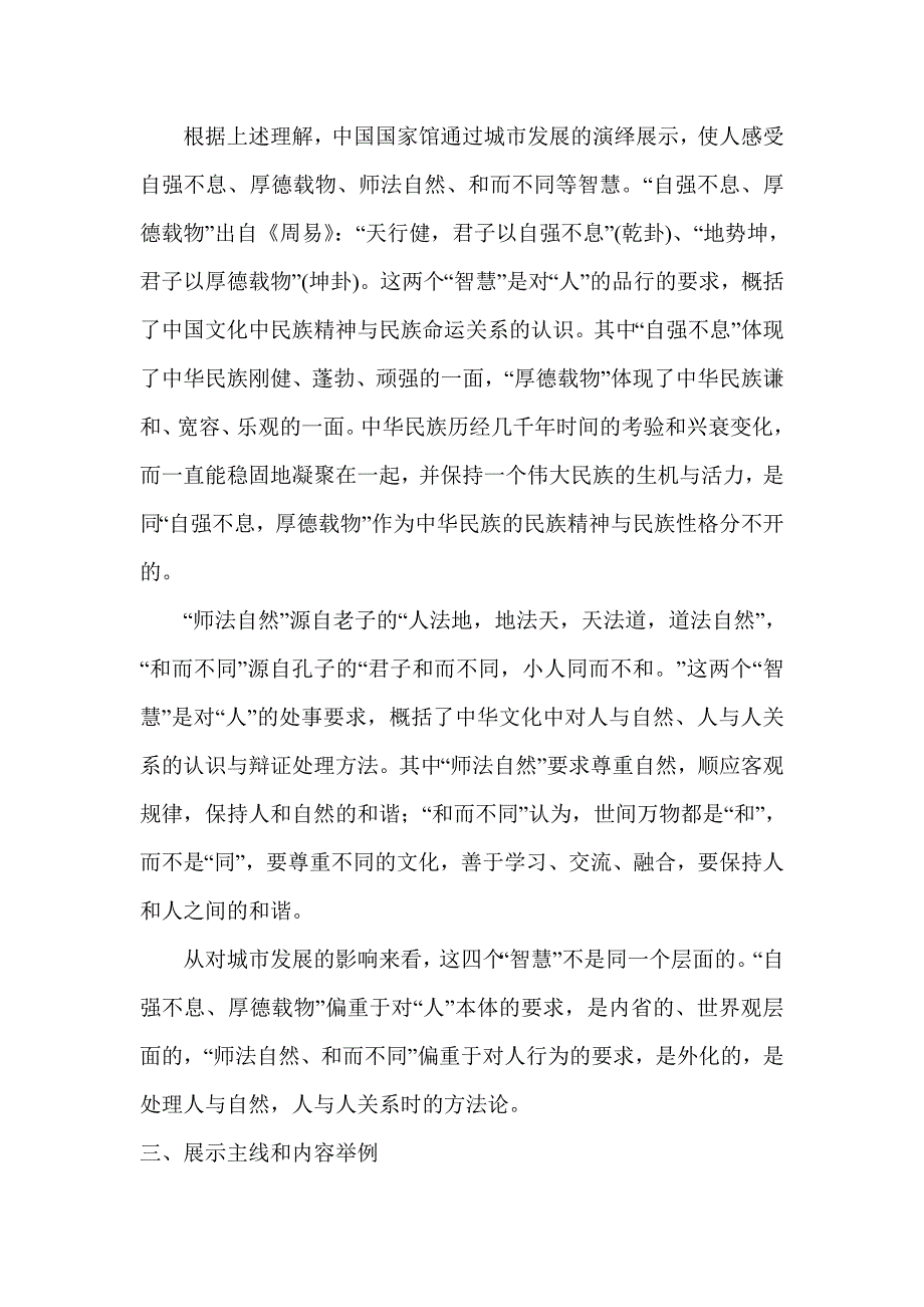 上海世博会中国馆展示概念策划方案_第3页