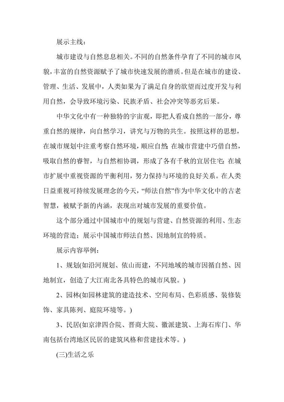 上海世博会中国馆展示概念策划方案_第5页