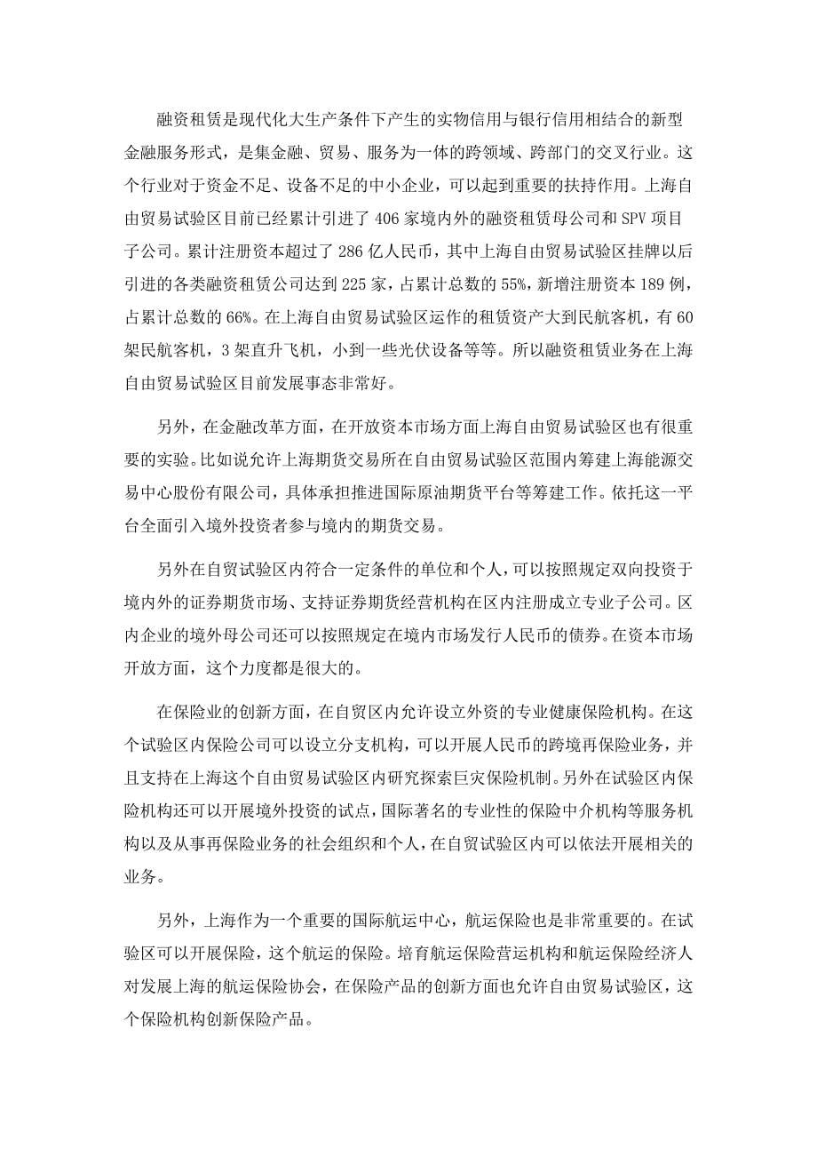 上海自贸区的制度创新(下)_第5页