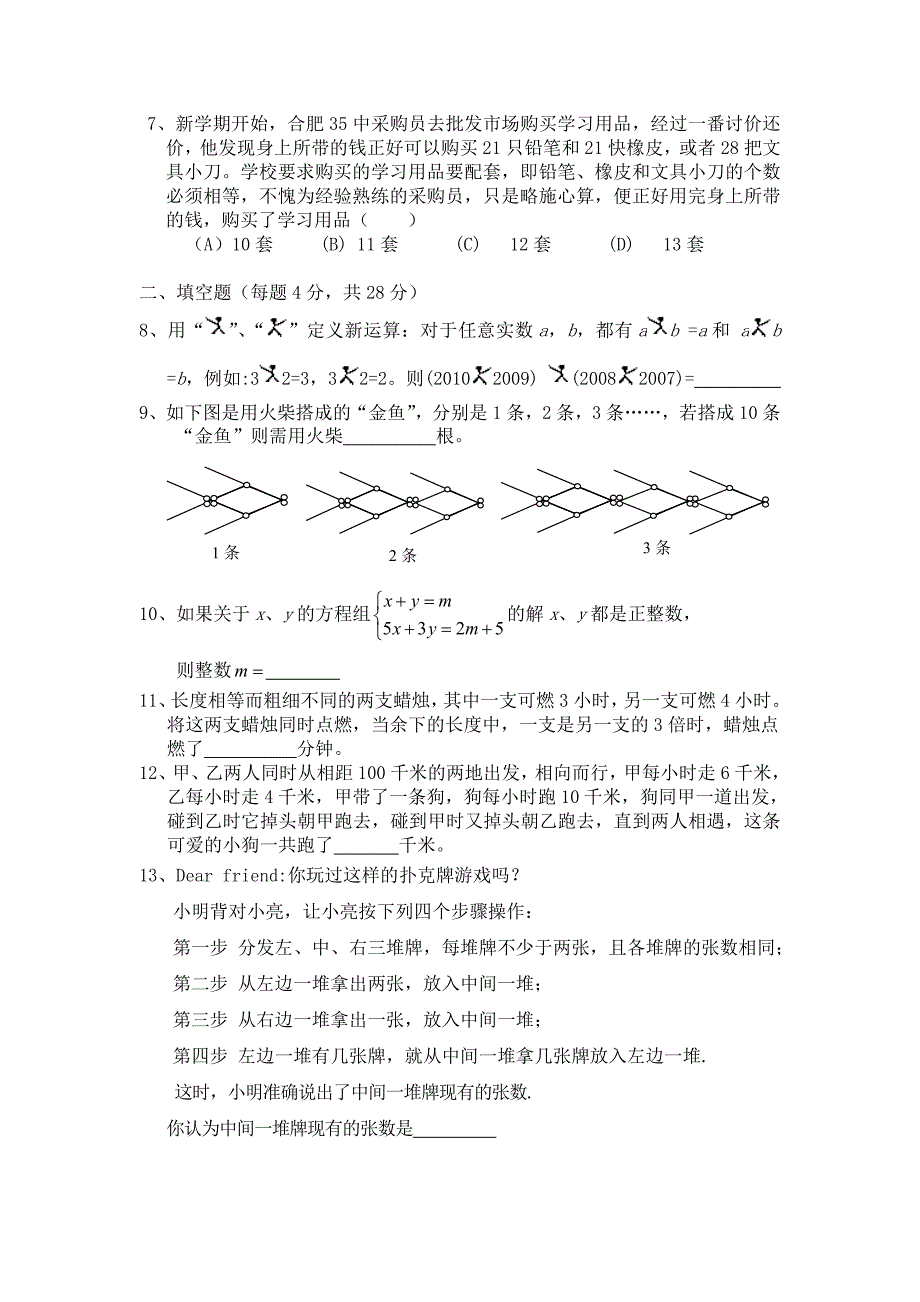 七年级数学攀登杯竞赛_第2页