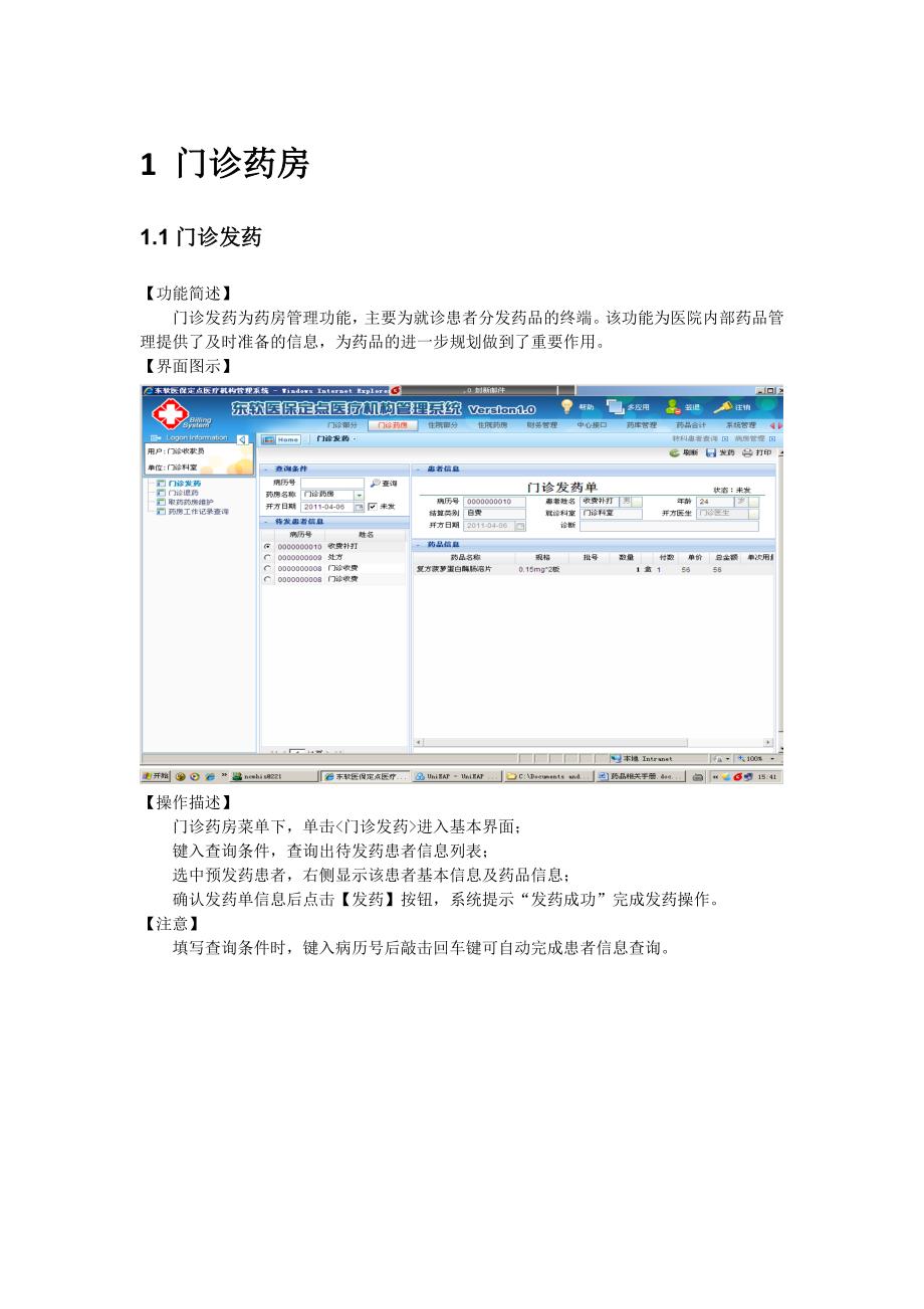 河南省医保收费系统-药品管理用户手册_第1页