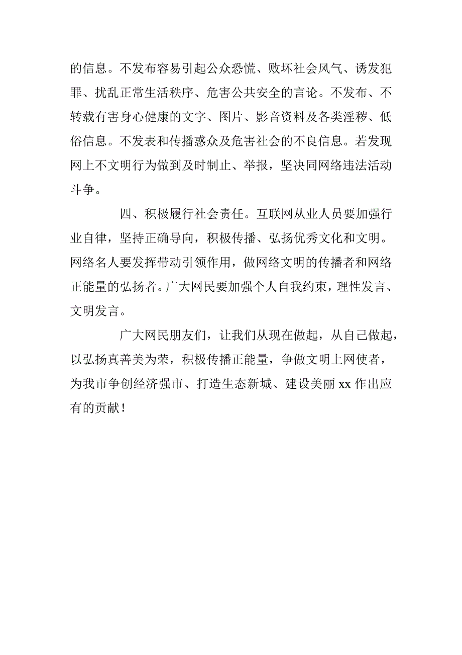 国家网络安全宣传周主题活动倡议书_第2页