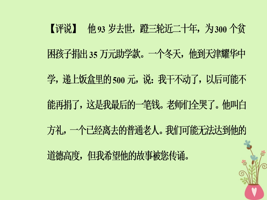 2018年高中语文第三单元第9课父母与孩子之间的爱课件新人教版必修4_第4页