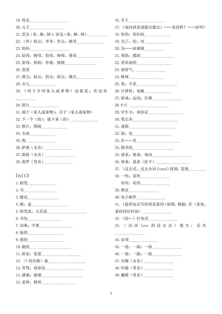 人教版七年级上册单词表默写版_第3页