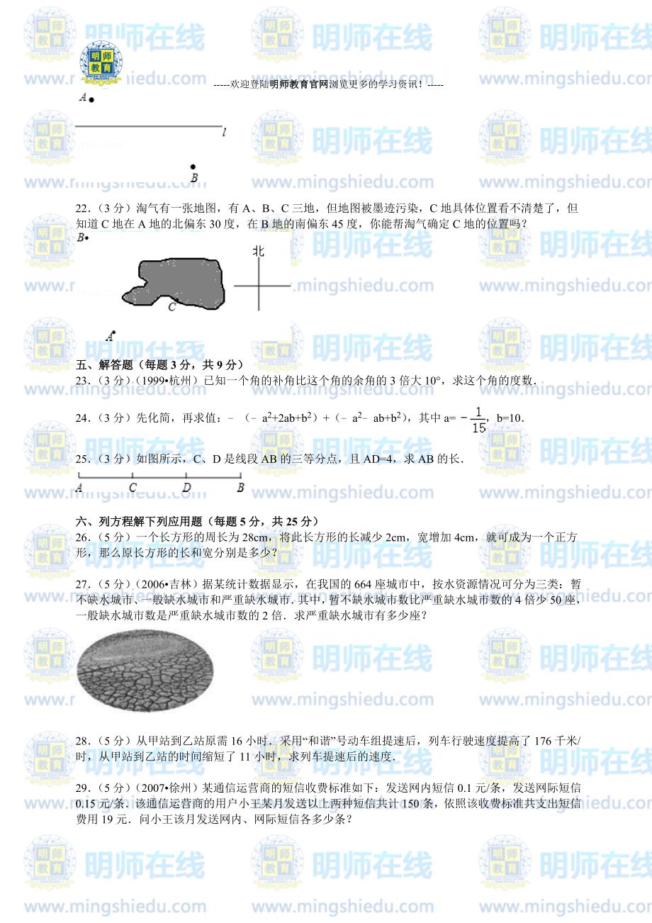 七年级上册数学期末试卷及答案_第4页