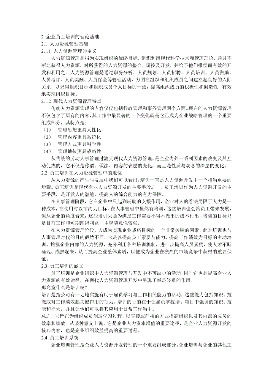 企业员工培训的理论基础_第1页