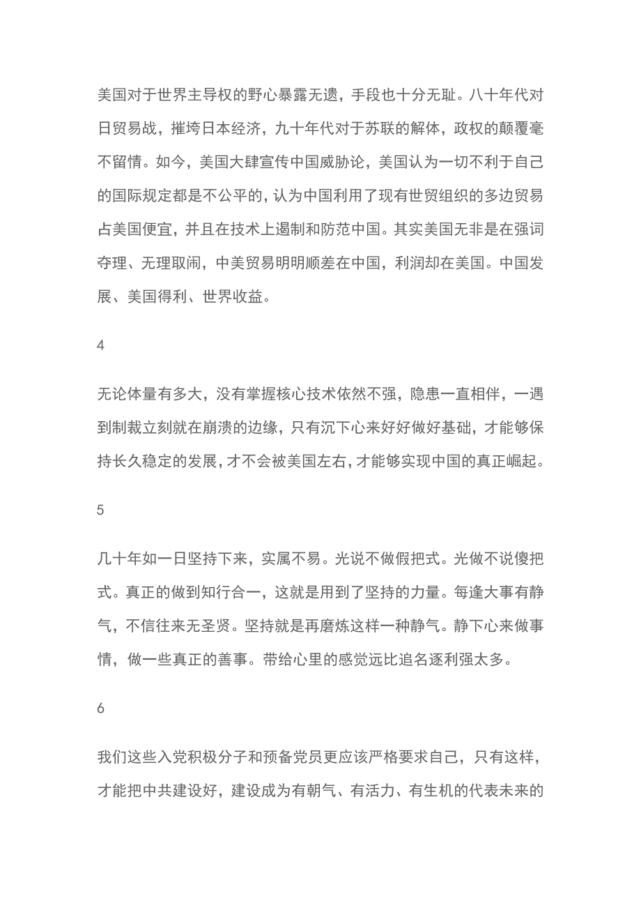 2018入党积极分子培训班优秀心得体会写作范文精选片段集_第2页