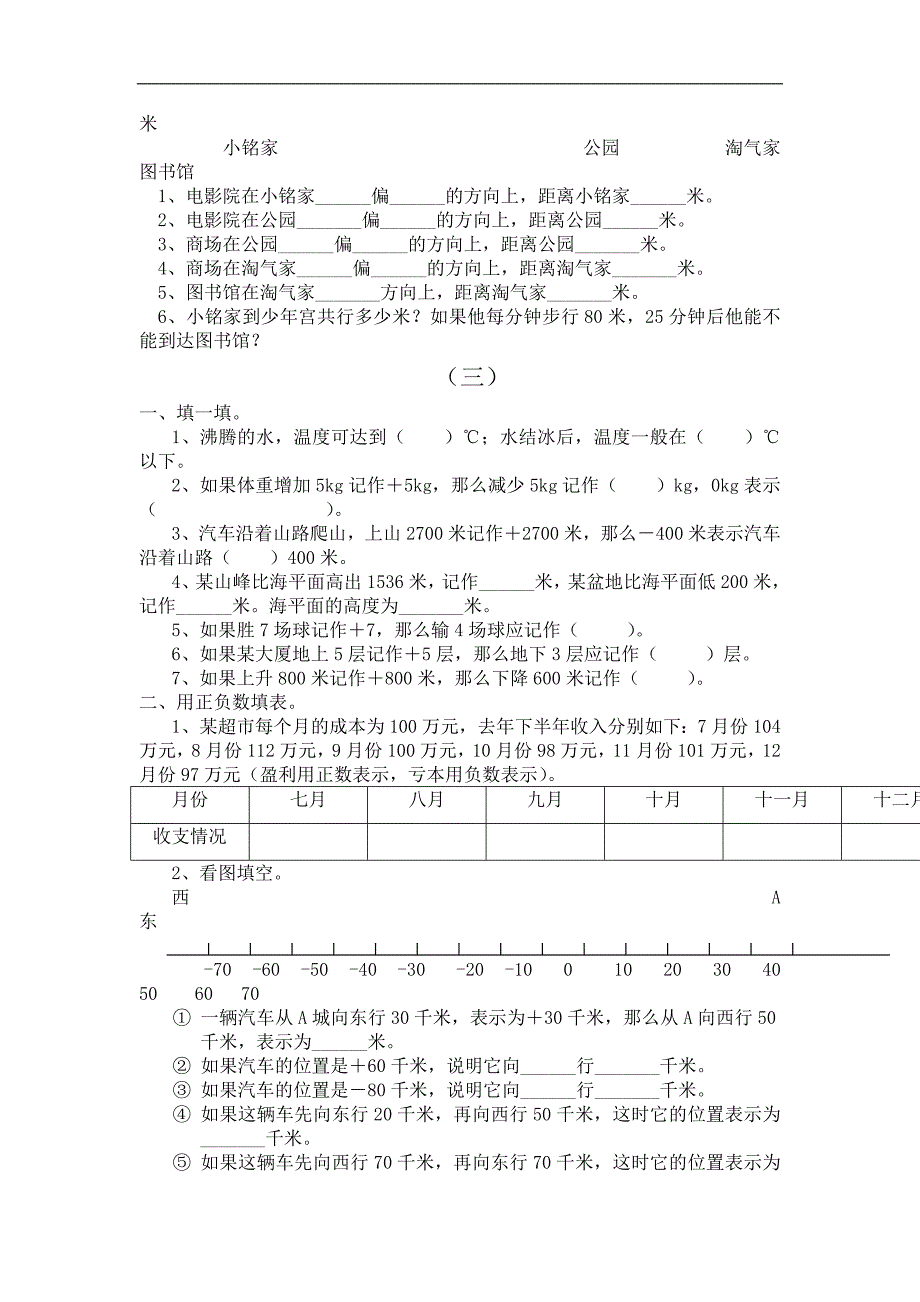 四年级上册数学操作题_第3页