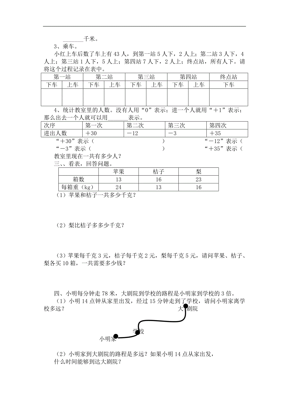 四年级上册数学操作题_第4页