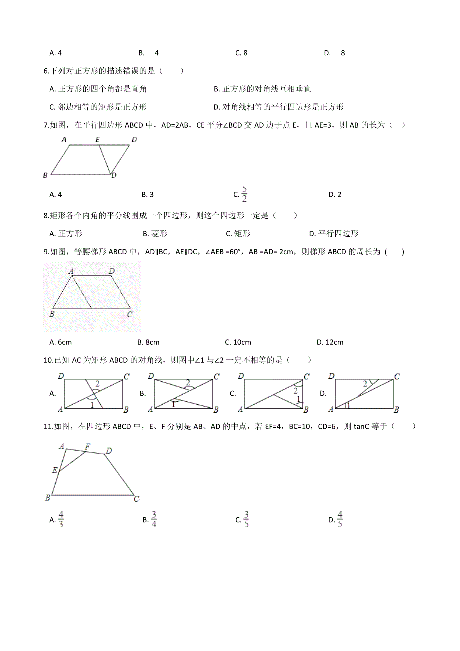 人教版八年级下数学《第18章平行四边形》单元测试（含答案）_第2页