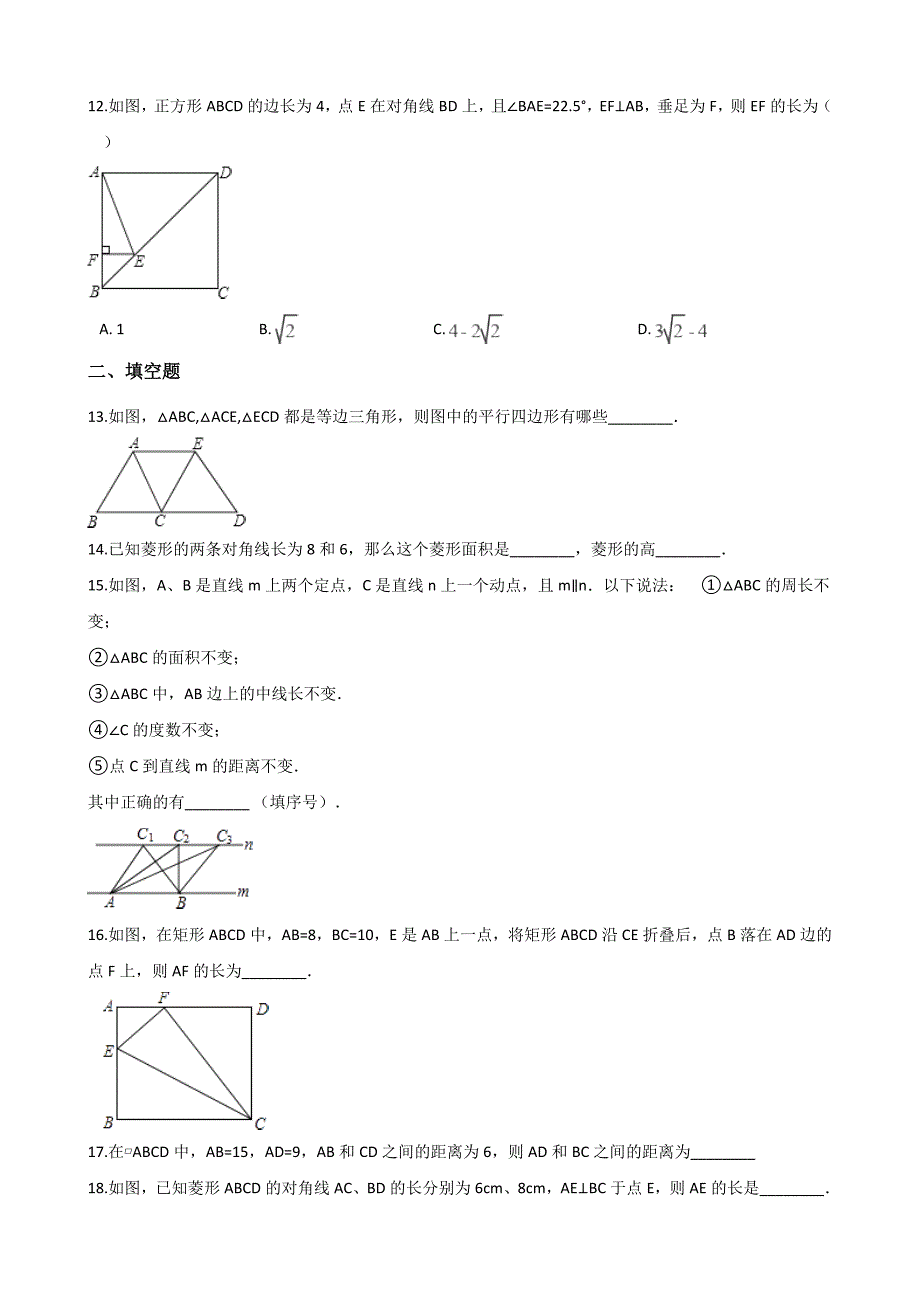 人教版八年级下数学《第18章平行四边形》单元测试（含答案）_第3页