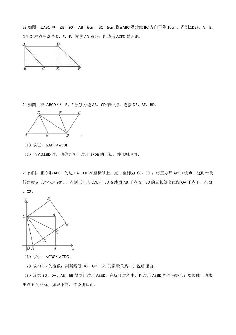 人教版八年级下数学《第18章平行四边形》单元测试（含答案）_第5页