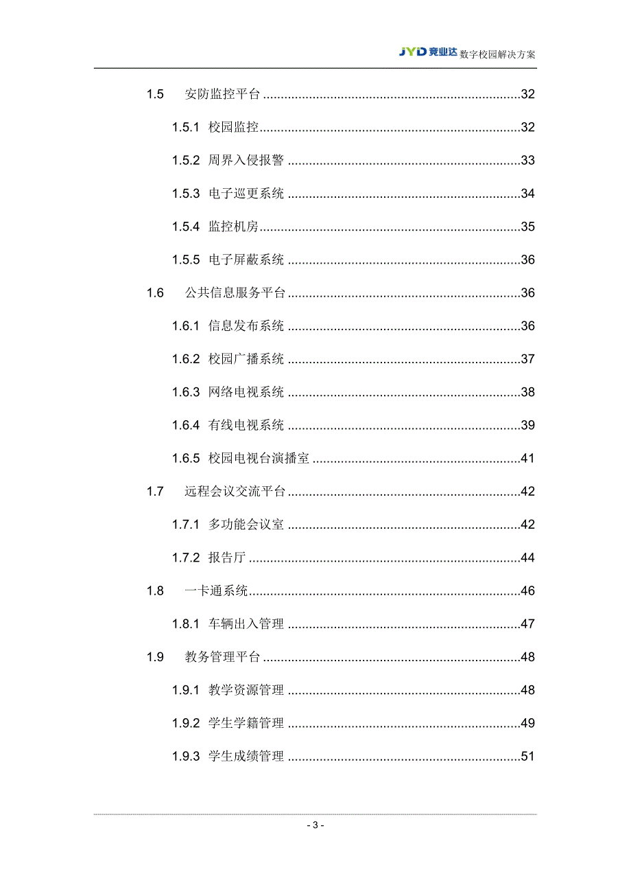 数字化校园解决方案(完整版)_第3页