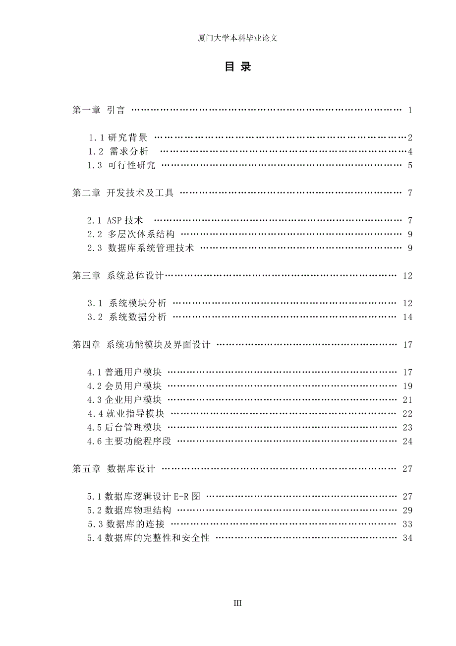 毕业生就业招聘信息管理系统-毕业论文_第3页