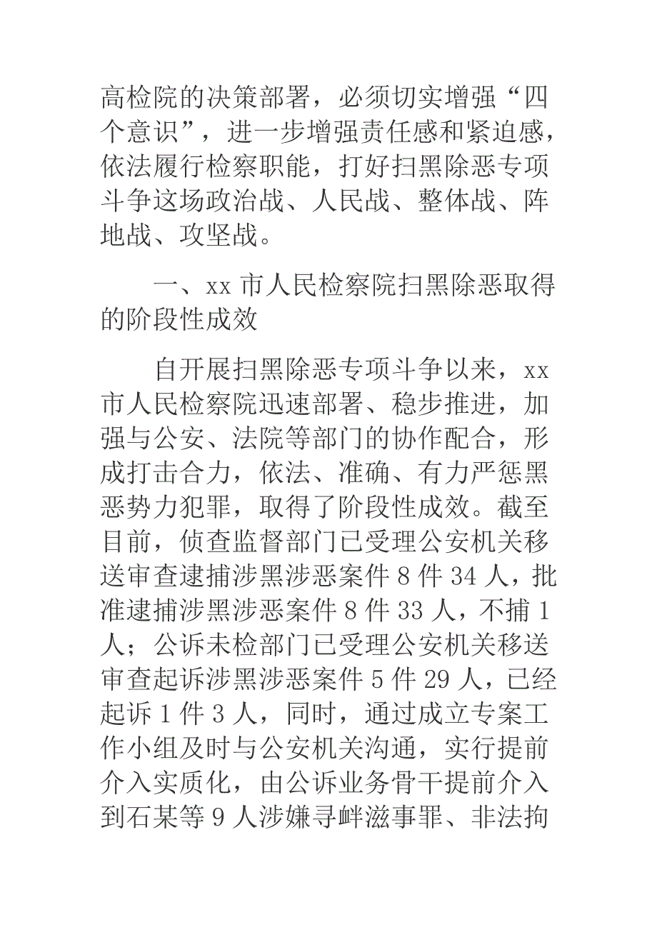 2018年某市检察院关于开展扫黑除恶专项斗争的调研论文_第2页