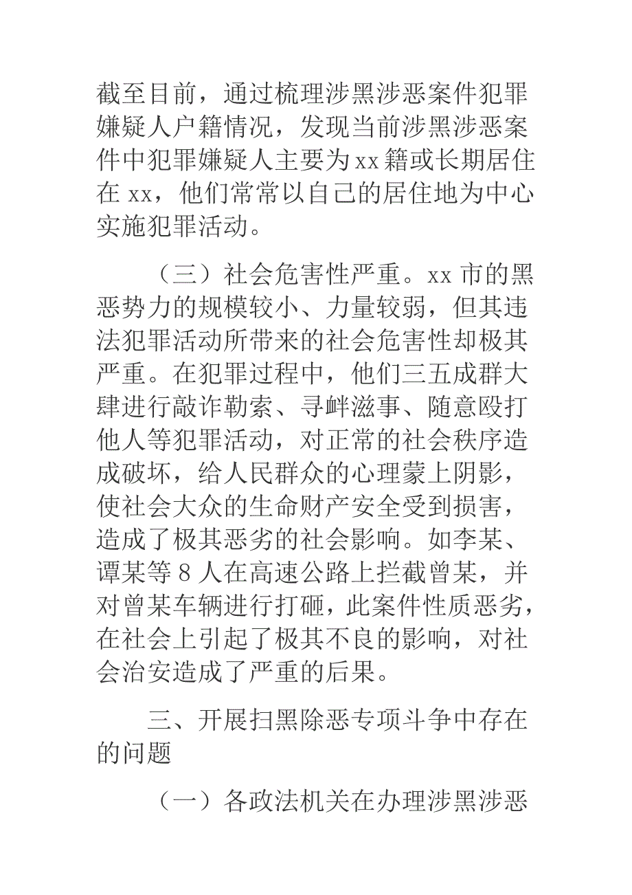 2018年某市检察院关于开展扫黑除恶专项斗争的调研论文_第4页