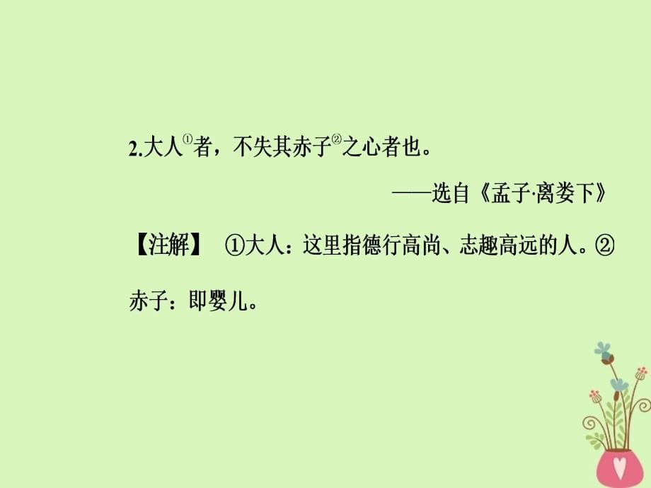 2018年高中语文第四单元第11课廉颇蔺相如列传课件新人教版必修4_第5页