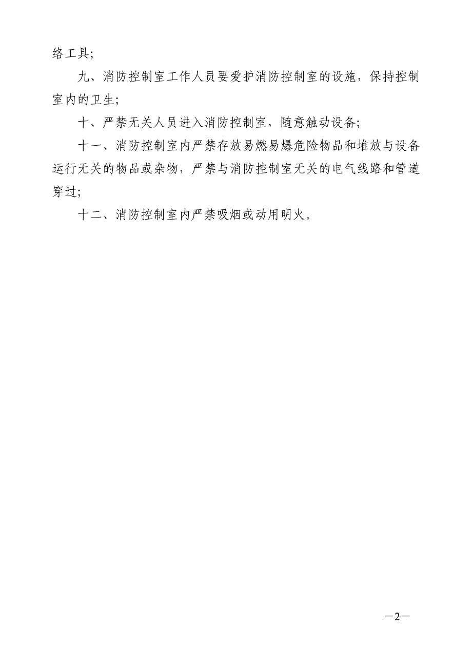 监管仓公司消防控制室管理制度_第3页