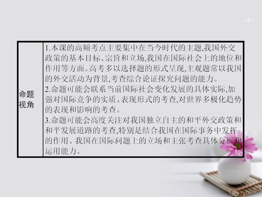 2018年高考政治一轮复习 第四单元 当代国际社会 29 维护世界和平 促进共同发展课件 新人教版必修_第4页