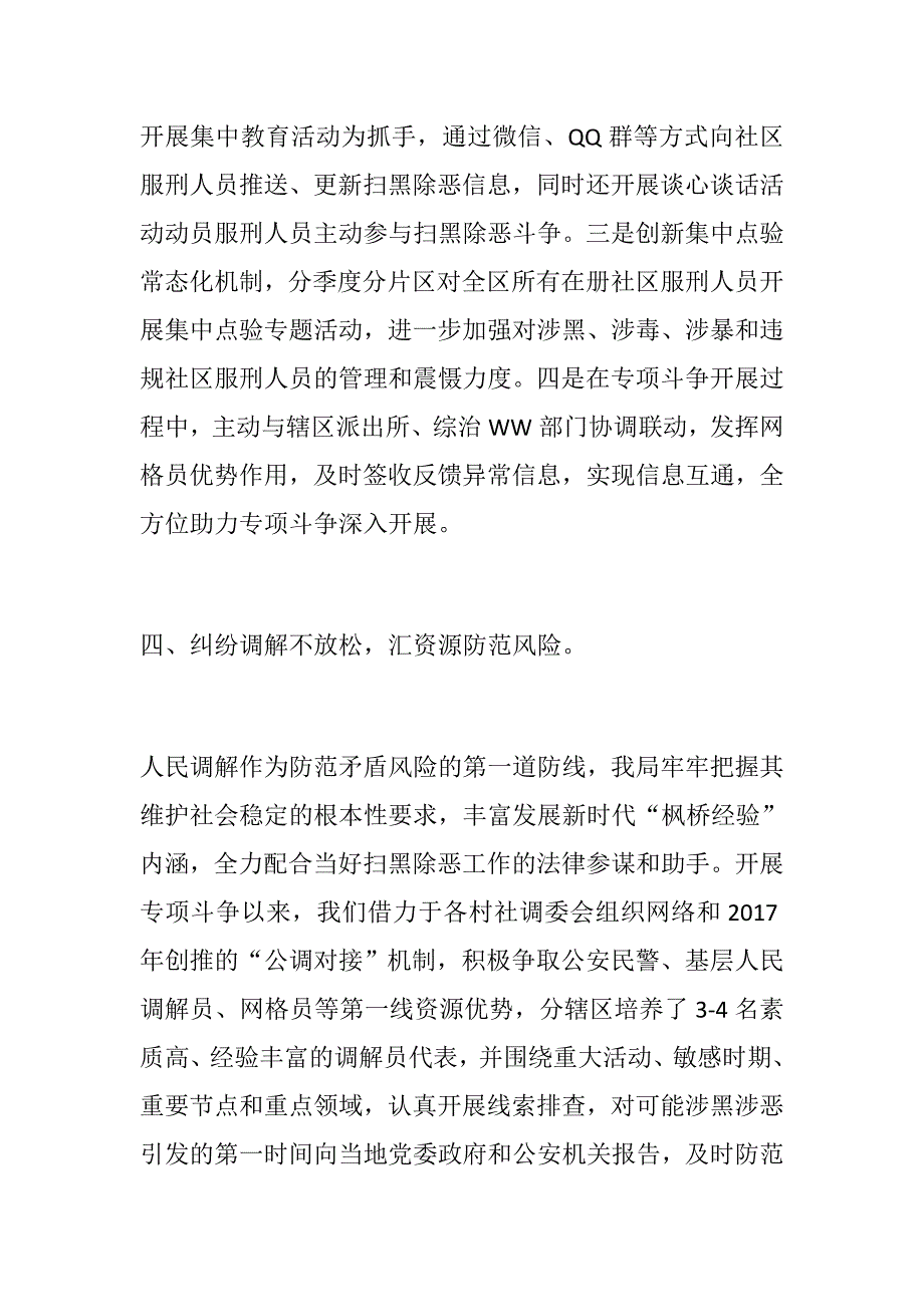 司法局开展扫黑除恶专项斗争工作情况汇报_第3页