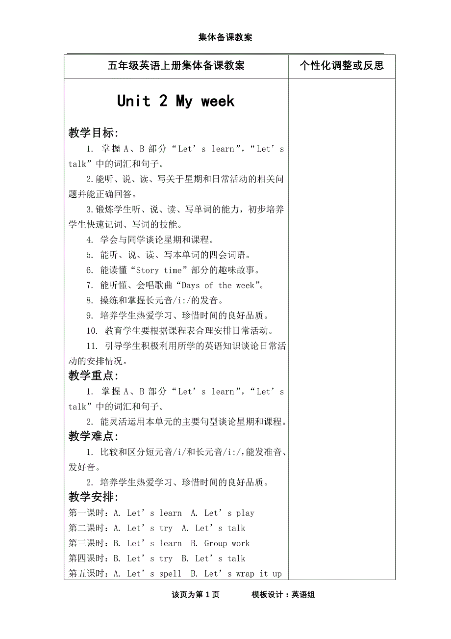 新版PEP五年级英语上册UnitTwoMyweek集体备课教案_第1页