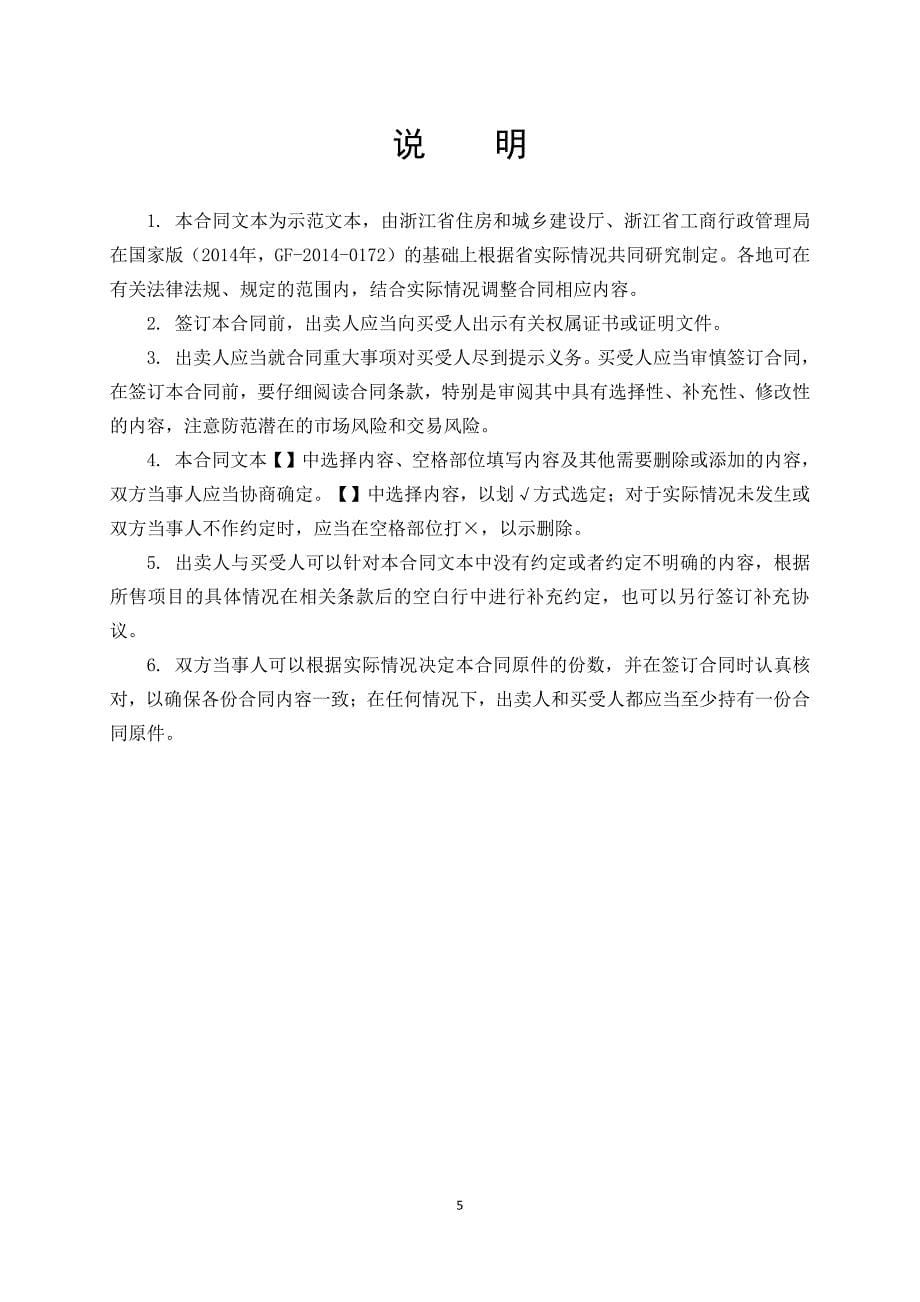 2018年浙江省商品房买卖合同(现售)示范文本_第5页