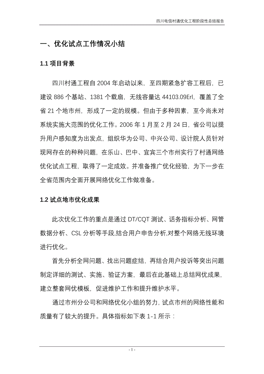 华为公司无线网络优化报告模板--绝对干货超级详细实用_第3页